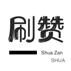 qq代帅网